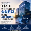 삼성미래치과 | 오픈AI의 최대 고객이 된 삼성전자, 미래는 AI를 활용하는 사람의 것이다