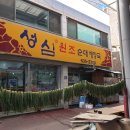 성심원조순대해장국 이미지