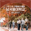 남서울대학교 이미지