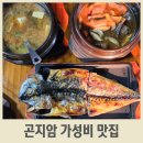 경충대로 | 곤지암 맛집 보리밥 짓는 사랑방 한정식 가성비 식당 추천