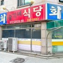 당진식당 - 중구 | 당진식당