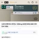 뉴트리션메이트 비타민C 1000mg 100정 4300원!(네멤 배송비도 없어!) 이미지