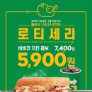 써브웨이 로티세리 콤보 5900원 (6.1~7.31) 이미지