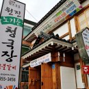 원진노기순청국장 이미지