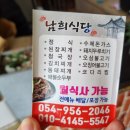 남희청국장 이미지