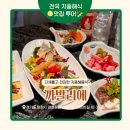 장호원읍-01 | 장호원 맛집 이천 레스토랑 까발리에 지중해음식 바베큐 7코스