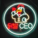 닭발 CEO 이미지