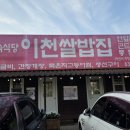 민속식당이천쌀밥집 이미지