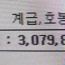 Re: 만13년 2개월 평달 국가직 월급입니다 이미지