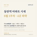 동탄역Q공인중개사사무소 | 동탄역 아파트 시세 정리 26년 8월1주차 단지별 변동
