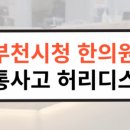 부천바른길한방병원 이미지