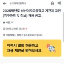성신여자고등학교 이미지