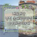 국밥거리 | 병천 순대거리 아우내장터순대 순대국밥맛집 추천가게 후기 내돈내산