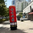 세종맛집추천 현수네홍어무침 포장방문후기