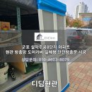 설악주공아파트경로당 | 군포방충망 설악주공8단지 아파트 현관방충망 도어커버 일체형 안전방충문 시공 후기