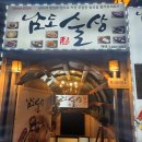 [사당역프라이빗술집]상다리 부서지는 한식안주세트 남도술상별관