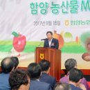 함양농협APC 주간함양