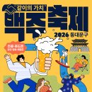 모텔빙고 | 2026 동대문구 맥주축제 완전 정복 / 완벽 가이드: 중랑천 수변공원 · 수제맥주+재즈공연 · 무성영화...