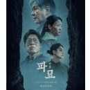 송당초등학교 | 영화 파묘