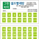 그린피아셀프빨래방