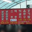 윤가네미나리삼겹살 이미지