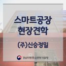(주)신승정밀