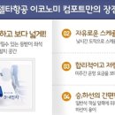 편안탑항공 이미지