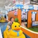 헨젤과그레텔 실내놀이시설 | 청주 키즈 카페 브레드이발소 놀이시설 총정리 아이와 실내 가볼만한곳