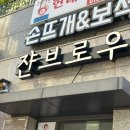 신정남부점 | 신정네거리역 신월동속눈썹 쟌브로우 속눈썹펌 후기
