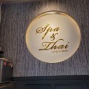 타이 | 강릉 태국 마사지 스파&amp;타이 가성비 후기