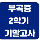 영어종결센터부천중동입시학원 이미지