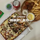 어바운드피자 이미지