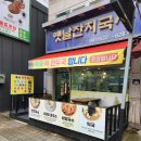 옛날잔치국시 이미지