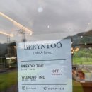 대광리 | 연천 / 대광리 카페 ._. 베린투 방문 후기