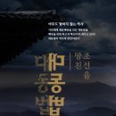 (주)보림에스앤피 | 망친 대동법(아무도 말하지 않는 역사) - 서민에게 세금폭탄을 안긴 대동법 - 도서출판 보림에스앤피