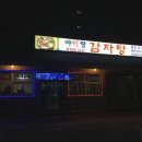 아리랑감자탕해장국 이미지