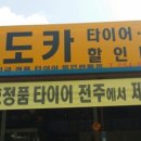 독도카타이어 이미지