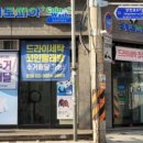 크린토피아코인워시염창한마음점