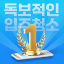 인천입주청소 꼼꼼했던 청소 후기