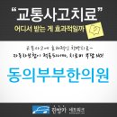 동의부부한의원 이미지