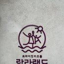 랄라랜드 키즈풀 하남위례점 방문 후기(내돈내산)