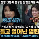 김건희 불기소에 방심했나? 법원 난데없이 윤석열 정권에 철퇴, "다 위법이야", 난리난 이진숙 사퇴? 김용민, 참칭 검사들 특검 수사에 이미지