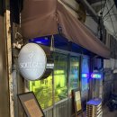 골목공원 | [종로/창신동] 소울굴 낙산공원 근처 바 숨은 골목 술집 후기(완벽 데이트코스)