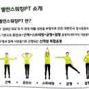 밸런스워킹 PT 이미지