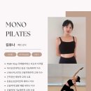 모노필라테스 - 청주시 흥덕구 서현북로 38 | [동래 필라테스] 모노필라테스 추천 4:1 그룹수업 후기