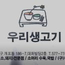 우리생고기 이미지