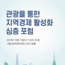 한국지역활성화포럼