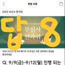 무신사 한가위 랜쿠 마지막날이야 달려(종료)
