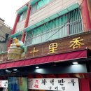 개블리 | 인천 차이나타운 길거리음식 맛집 십리향 내돈내산 솔직후기