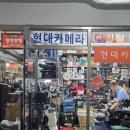 모아전자 | [종묘] 세운상가에서 빈티지 디카 구매 후기, 매장 추천! 현대카메라 🐿